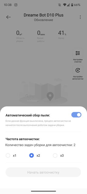 Китайцы меняют правила рынка: тестирую робот-пылесос Dreame Bot D10 Plus со станцией самоочистки — Софт для смартфона. 12
