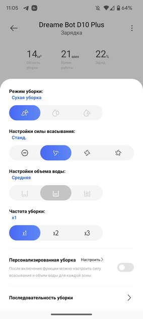 Китайцы меняют правила рынка: тестирую робот-пылесос Dreame Bot D10 Plus со станцией самоочистки — Софт для смартфона. 13
