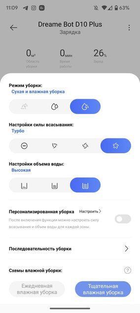 Китайцы меняют правила рынка: тестирую робот-пылесос Dreame Bot D10 Plus со станцией самоочистки — Софт для смартфона. 19