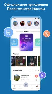 Узнай Москву Лайт 22.81. Скриншот 1