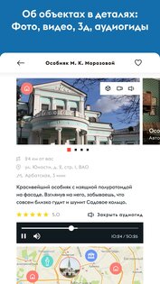 Узнай Москву Лайт 22.86. Скриншот 4