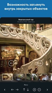 Узнай Москву Лайт 22.79. Скриншот 5