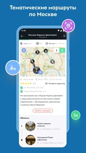 Узнай Москву Лайт 22.86. Скриншот 6