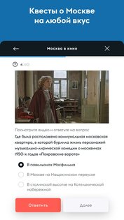 Узнай Москву Лайт 22.75. Скриншот 7