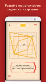 Пифагория 2.22. Скриншот 1