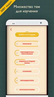 Пифагория 2.22. Скриншот 4