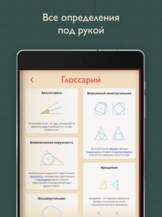 Пифагория 2.22. Скриншот 7