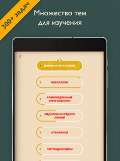 Пифагория 2.22. Скриншот 9
