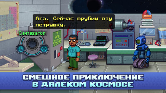 Одиссей Космос: Пиксельные игры 1.0.34. Скриншот 15