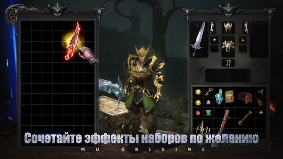 MU ORIGIN 3 10.0.0. Скриншот 4