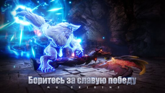 MU ORIGIN 3 10.0.0. Скриншот 6