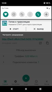 Screen Stream over HTTP 4.2.6. Скриншот 4