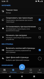 Screen Stream over HTTP 4.2.6. Скриншот 5