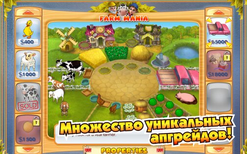 Ферма Мания 1.26. Скриншот 14