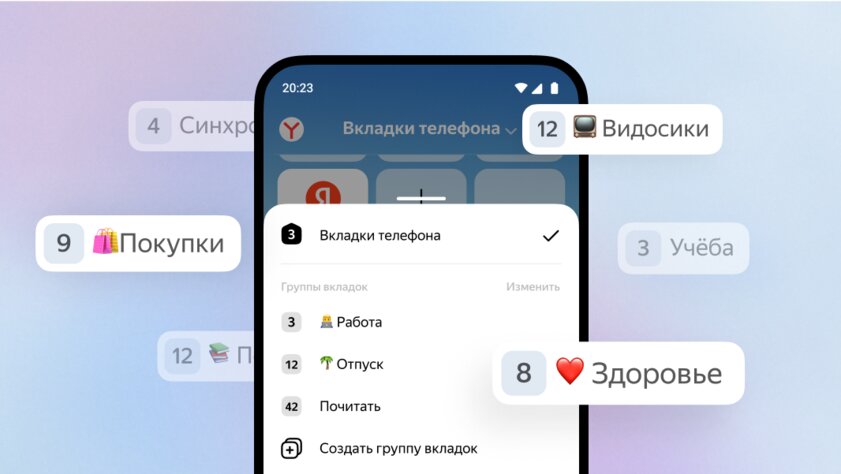 В мобильном Яндекс Браузере появилась группировка вкладок. Именно то, чего не хватало