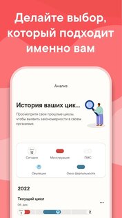 Clue – менструальный календарь 222.0. Скриншот 6