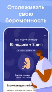 Clue – менструальный календарь 222.0. Скриншот 7