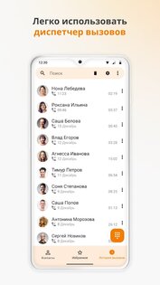 Простой номеронабиратель 5.19.1. Скриншот 1