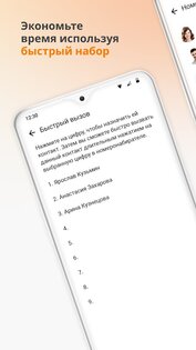 Простой номеронабиратель 5.19.1. Скриншот 2