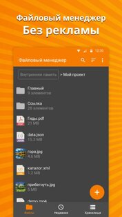 Simple File Manager 5.4.2. Скриншот 1