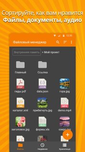 Simple File Manager 5.4.2. Скриншот 2
