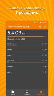 Simple File Manager 5.4.2. Скриншот 4