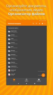 Simple File Manager 5.4.2. Скриншот 9