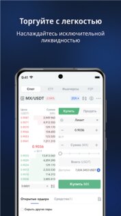 MEXC Global – купить биткоин 5.2.1 (Direct). Скриншот 5