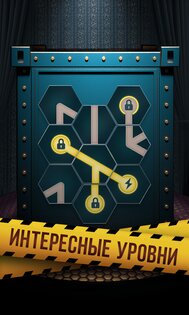 Открой Сейф 1.30. Скриншот 3