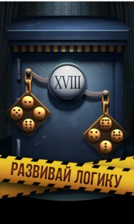 Открой Сейф 1.30. Скриншот 4