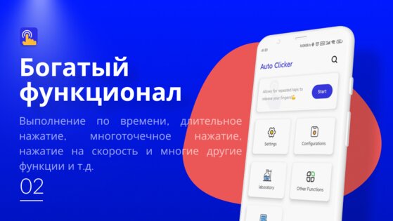 GC Авто кликер 2.2.73. Скриншот 2