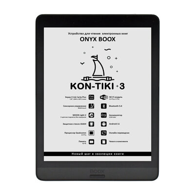 Представлен ONYX BOOX Kon-Tiki 3 — ридер с большим экраном, обновлённым процессором и более свежим Android
