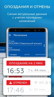 Расписание и билеты ЦППК 8.7.1. Скриншот 3