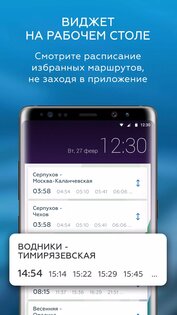 Расписание и билеты ЦППК 8.7.1. Скриншот 4