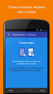 Vortozo Reader 2.01. Скриншот 6