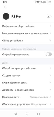 Скромно по бюджету, достойно по результату. Обзор робота-пылесоса Enchen R2 Pro — Ввод в эксплуатацию. 7