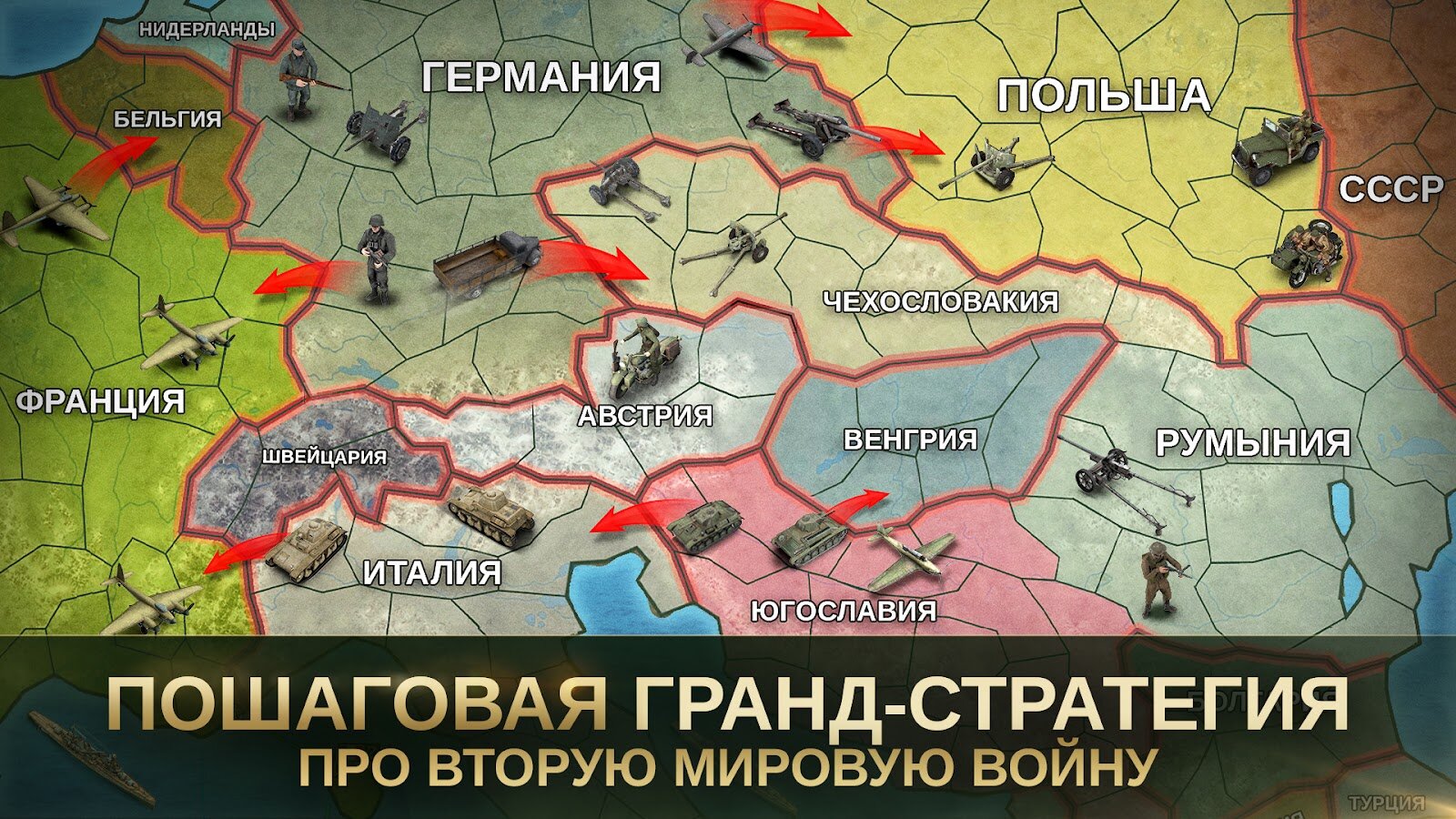 Стратегия и Тактика 2: WW2 4.3.0