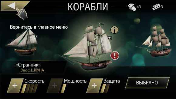 Assassin's Creed Pirates. Сражения, свобода, золото