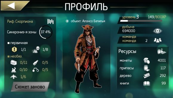 Assassin's Creed Pirates. Сражения, свобода, золото