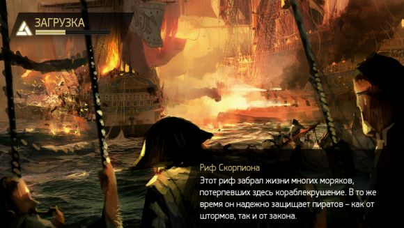 Assassin's Creed Pirates. Сражения, свобода, золото