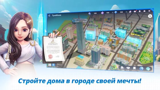 Meta World: My City 1.02.00. Скриншот 3