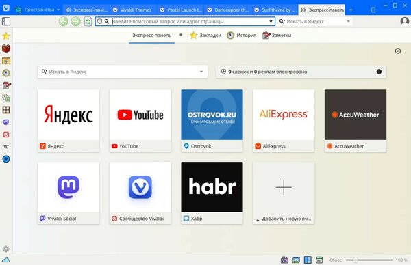 Вышел Vivaldi 6.0 с пространствами — аналогом рабочих столов