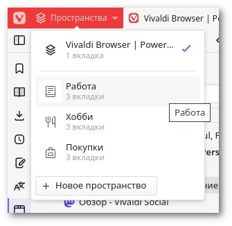 Вышел Vivaldi 6.0 с пространствами — аналогом рабочих столов