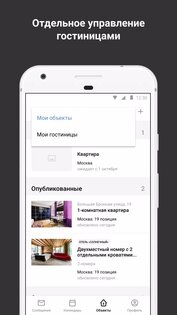 Сдавайся на Суточно.ру 2.0.19. Скриншот 3