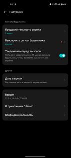 OnePlus Часы 16.8.30. Скриншот 5