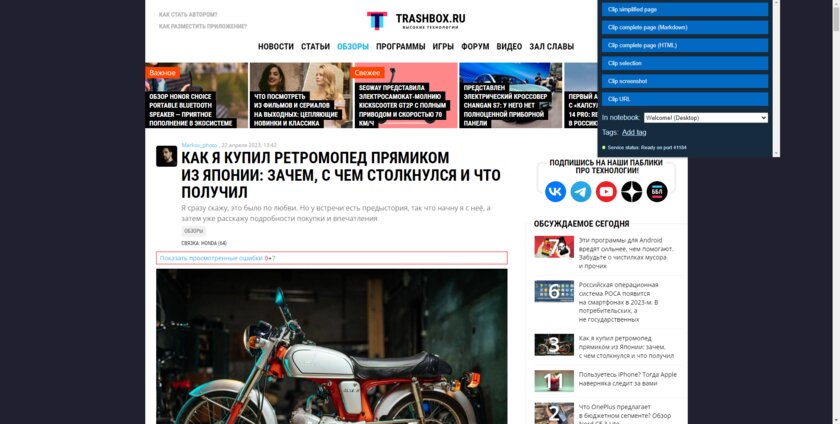 Как сохранять веб-страницы и целые сайты на компьютер. На случай, если предстоит работать без интернета — 7. Хранение в Joplin. 1