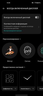 OnePlus AOD 16.001.0020. Скриншот 1