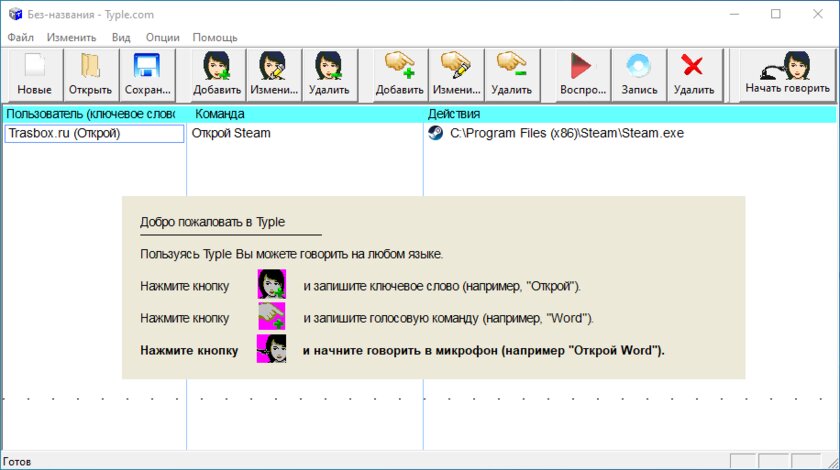 Как управлять компьютером на Windows голосом: удобно, когда руки грязные — Typle — динозавр, который до сих пор работает. 1