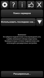 QRemoteControl 2.5.0. Скриншот 3