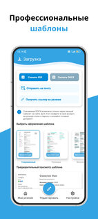ResuVisor – создать резюме на работу 1.9. Скриншот 5